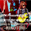 B'z LIVE-GYM 2018 Pleasure -HINOTORI- 福岡公演１日目 伝説を見てきました(⦿＿⦿)