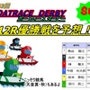 【競艇SG】第64回　BOATRACE DERBY　優勝戦を予想（競馬のおまけ付き）