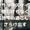 【リラックスタイム】惜しげもなくお風呂での過ごし方をさらけ出す