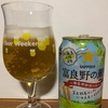 サッポロビール　富良野の薫り　～ゆるやかエール～　北海道工場で限定生産品