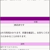 補助金申請、さらに更に途中経過