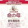 「命の母」お試し終了。効いたかどうか、私の場合です。
