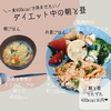 -7kgダイエットで減量！食べていたものまとめ