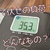 【検証】腕立て伏せは何kgの負荷がかかるのか？→体重の約66～70％でした