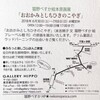 猫野ぺすか絵本原画展「おおかみとしちひきのこやぎ」