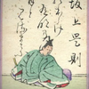 坂上是則（さかのうえのこれのり）