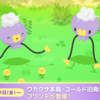 【ポケモンスリープ】フワンテとフワライドがサプライズ実装！ただアゴジムシ厳選中の私は泣いているという話