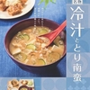 やよい軒から「冷汁ととり南蛮の定食」が新登場！宮崎県の郷土料理を堪能できる、2024年夏限定の新商品です