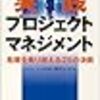 第４４回目「実践プロジェクトマネジメント」（岡村正司著）（その２：全５回）