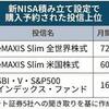 新NISAでキャピタルフライトか