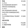 冬休みのチケット確保〜楽桃で行く台湾〜