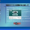 ネットカフェのPCでウィルス対策が実現か？