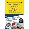 『芸術がわからなくても美術館がすごく楽しくなる本』を読んだら美術館にすごく行きたくなった