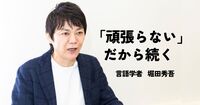 努力も根性もいらない習慣化｜脳科学が証明する「続ける人」の仕組み