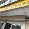 ラーメン二郎　生田駅前店
