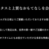 【期間限定新規入会CP終了間近！？】ニューオータニクラブカードの真実とは！？