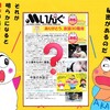 クイズ合戦秋の陣第15問と第16問の回答はこちら