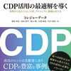 CDP活用の最適解を導く 事例から見えてくる、人材、プロジェクト、組織の在り方