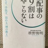 【読書】 心配事の9割は起こらない