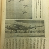 航空朝日2605年7月1日号[B29のレイダー][P47見聞の記][最近の海外航空事情]を読む