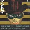 『ファントマ』書評／クロ・ペルガグ「磁性流体の花」