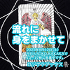 「流れに身をまかせて」 節制　正位置  2023.08.12  タロット占い
