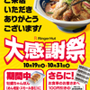 リンガーハットは10月19日から31日まで大感謝祭なのである