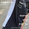 朝ラン10.87km〜7月21日〜