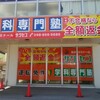 免許の裏校サクセス沖縄店で二種免許対策して受けてきた