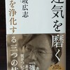 運気を引き寄せるコツ⑤