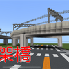 【路線整備】マイクラで高架橋を作る　[Minecraft #179]
