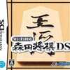 今DSのWi-Fi対応 森田将棋DSにいい感じでとんでもないことが起こっている？