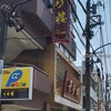 豚バラ肉の角煮サービスランチ(24/08)@横浜中華街 景珍樓 杉田店.横浜市磯子区