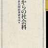 20歳からの社会科