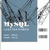 MySQL Casual Talks vol.1 に参加した