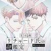 宝石商リチャード氏の謎鑑定 輝きのかけら（★★★★☆）