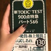 900点がすぐそばに！！パート5、6攻略法