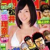 週刊少年チャンピオン No.32 松井珠理奈 2013年