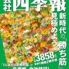 鹿島建設IPLもどき