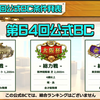 ダビマス　第64回公式ＢＣに向けての生産①　ファラモンド央天使用してスピード更新狙う！！！