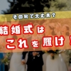 結婚式に履いていい靴は？知っておくべきマナーや男性が選ぶべき靴を解説！