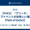 【PoE2】『ブリーチ』マップイベントの効率いい進め方【Path of Exile2】