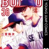 BUNGO―ブンゴ―集英社二宮裕次