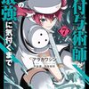 9月13日新刊「雑用付与術師が自分の最強に気付くまで(7)」「瑠璃の宝石 5」「王太子に婚約破棄されたので、もうバカのふりはやめようと思います 5」など