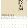 本田由紀「もじれる社会: 戦後日本型循環モデルを超えて」