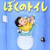 【男の子向け絵本】読み聞かせすると子供がガチで喜ぶ絵本作家ベスト３