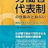 小畑明『労働者代表制の仕組みとねらい』