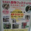 なかよし動物フェスティバル