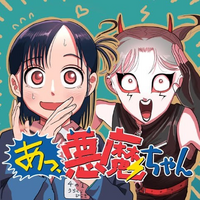 海外版ジャンプ＋（MANGA＋）で「あっ、悪魔ちゃん」１話～７話を読んで英語を極める【あらすじ、勉強、漫画】