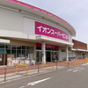 イオンスーパーセンター陸前高田店